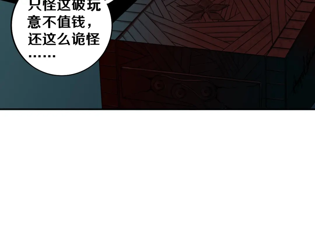 《关于我的神棍师父》第2话 这个老妹不简单！ 第62页
