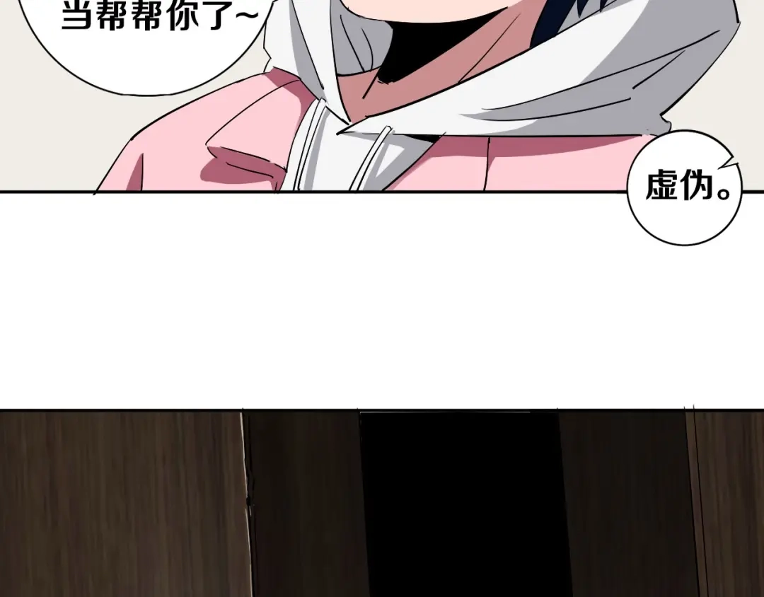 《关于我的神棍师父》第2话 这个老妹不简单！ 第41页