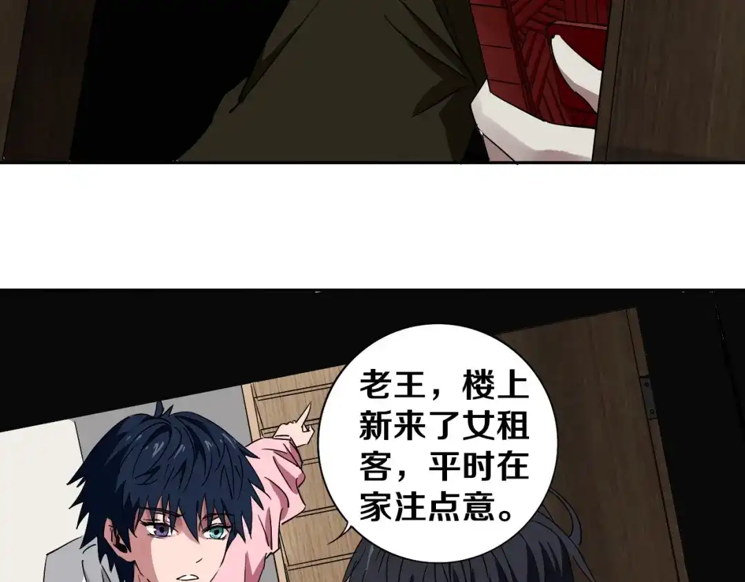 《关于我的神棍师父》第2话 这个老妹不简单！ 第53页