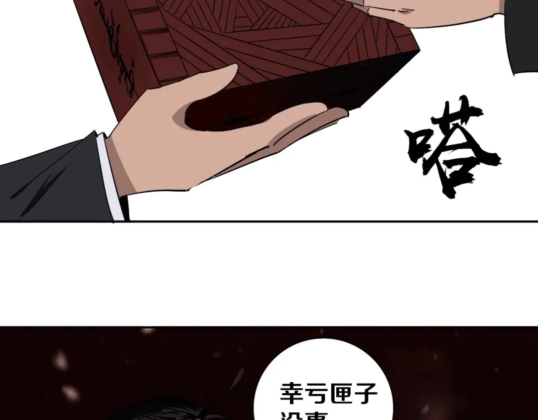 《关于我的神棍师父》第2话 这个老妹不简单！ 第109页