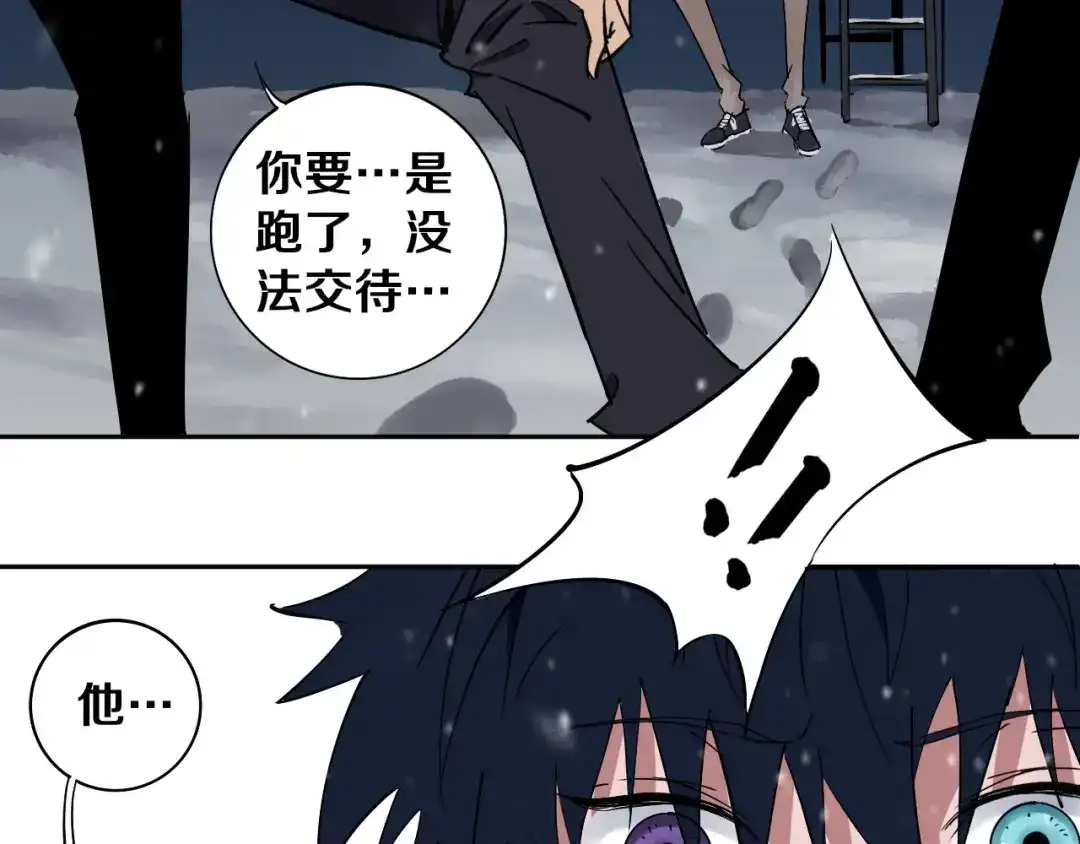 《关于我的神棍师父》第2话 这个老妹不简单！ 第128页
