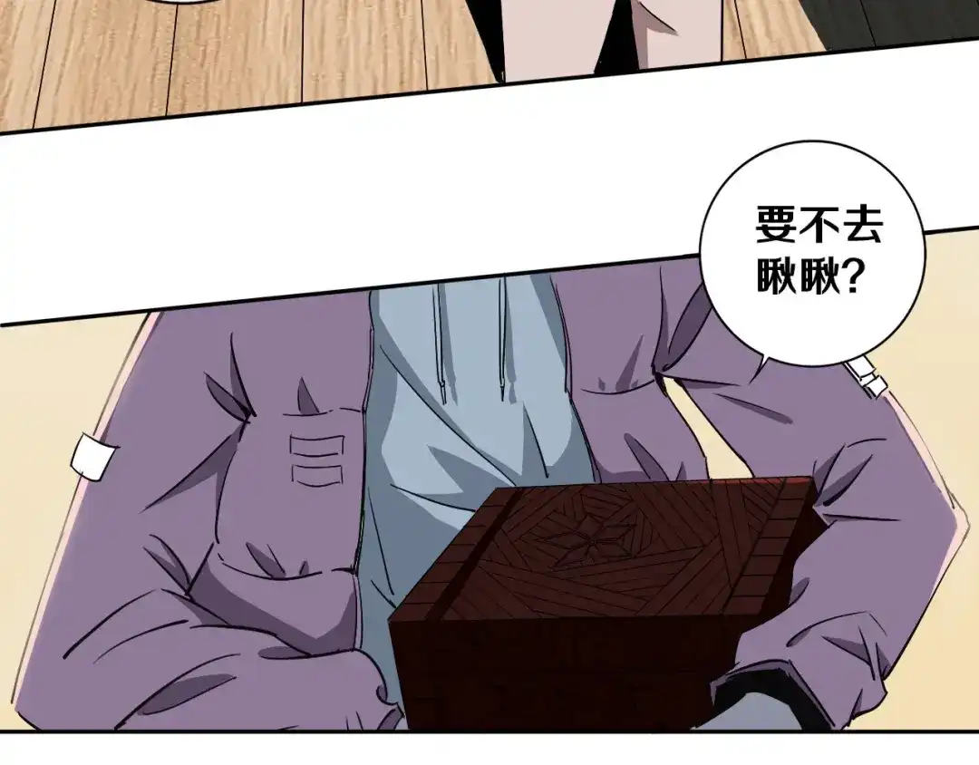 《关于我的神棍师父》第2话 这个老妹不简单！ 第74页