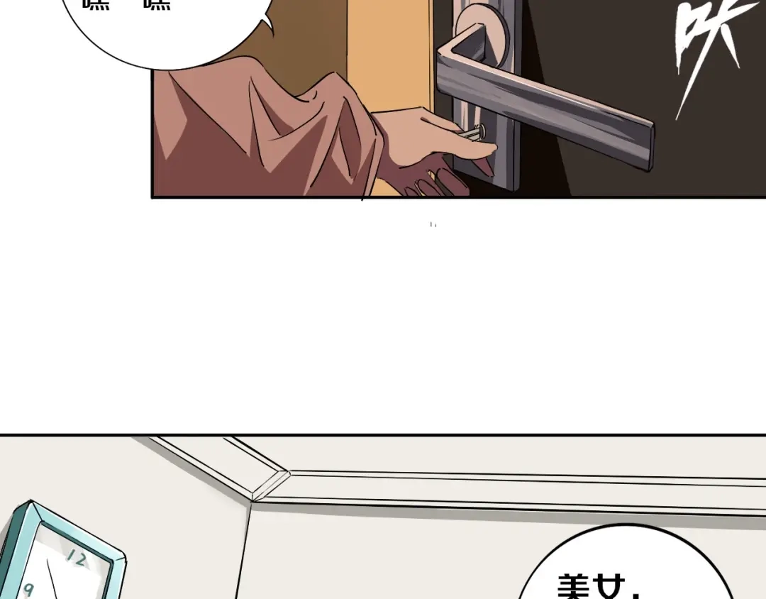 《关于我的神棍师父》第2话 这个老妹不简单！ 第34页