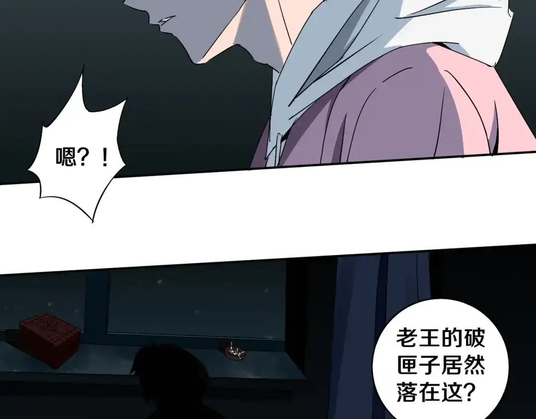 《关于我的神棍师父》第2话 这个老妹不简单！ 第72页