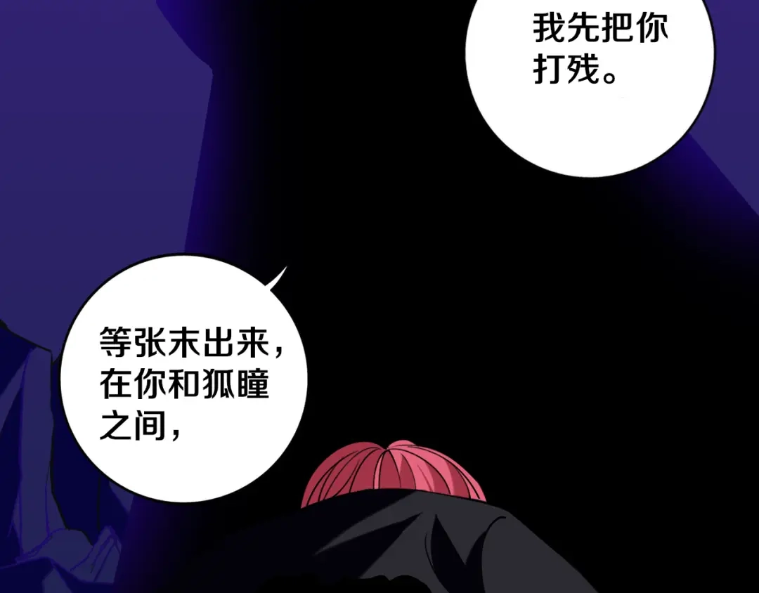 《关于我的神棍师父》第29话 别挑战我的底线！ 第101页