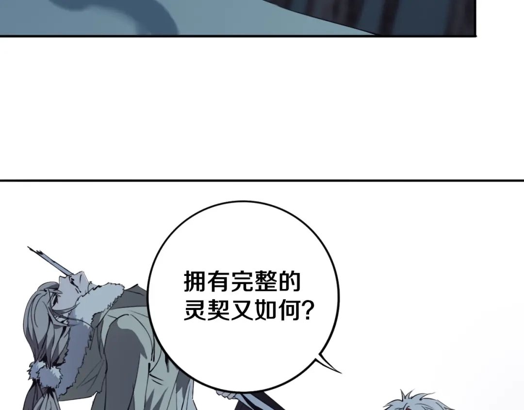 《关于我的神棍师父》第29话 别挑战我的底线！ 第11页