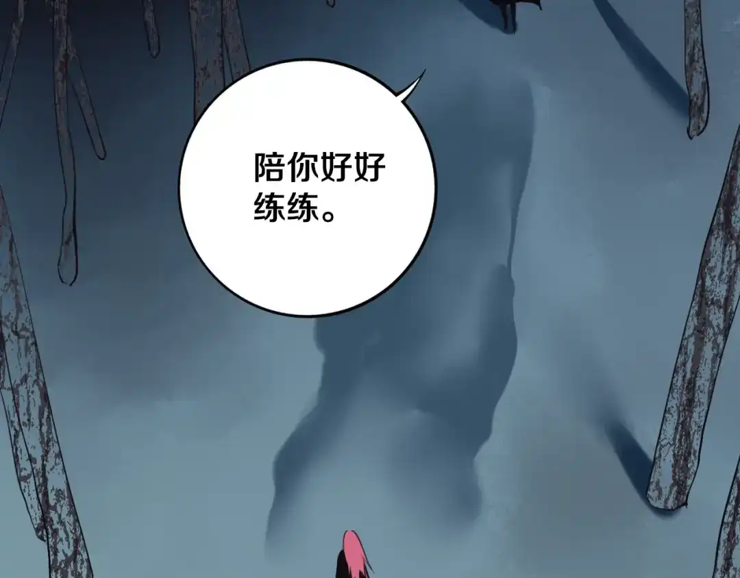 《关于我的神棍师父》第29话 别挑战我的底线！ 第75页