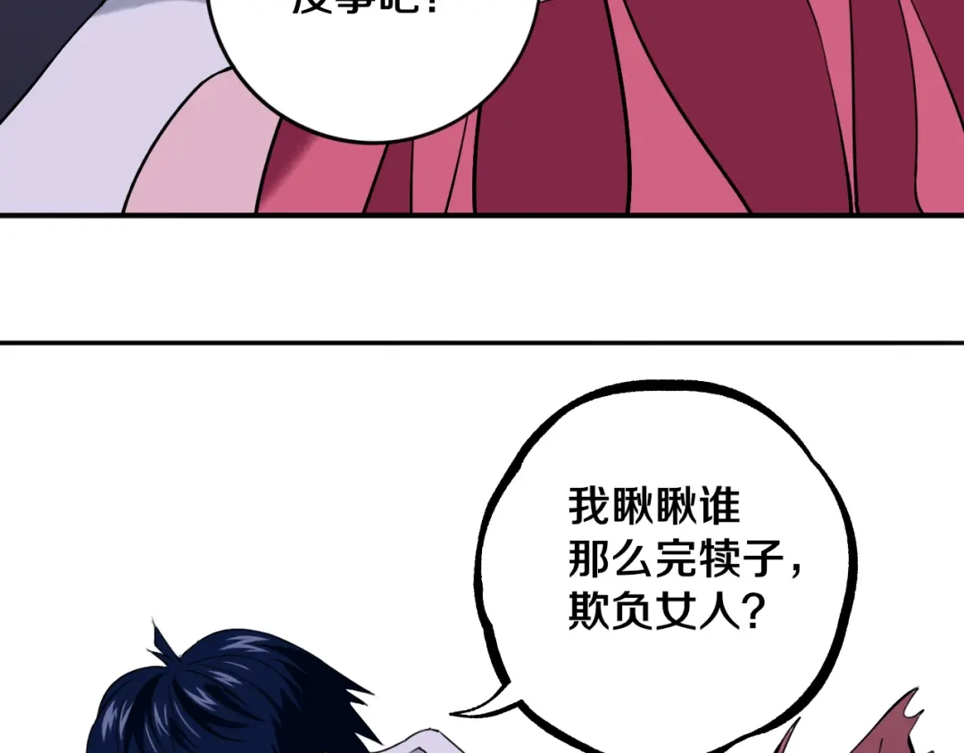 《关于我的神棍师父》第29话 别挑战我的底线！ 第113页