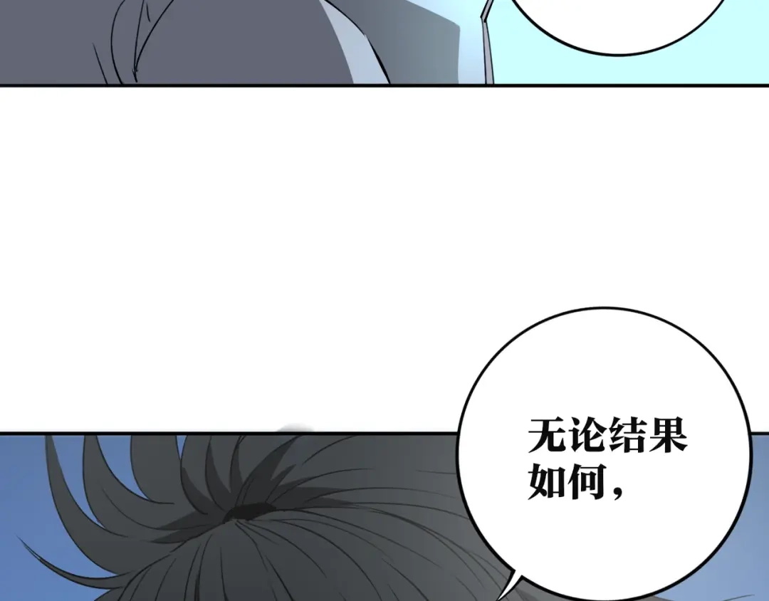 《关于我的神棍师父》第30话 继续前行 第136页