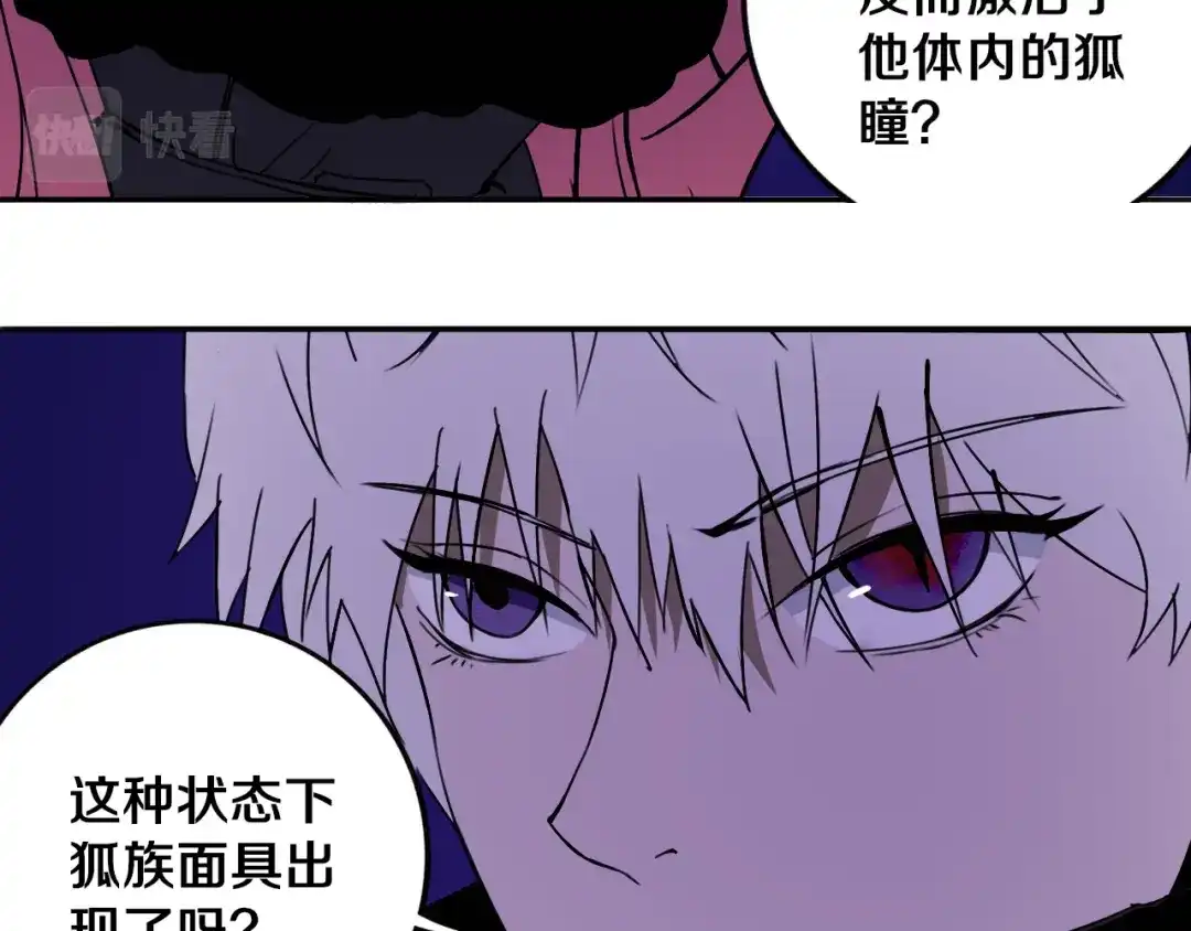 《关于我的神棍师父》第30话 继续前行 第76页