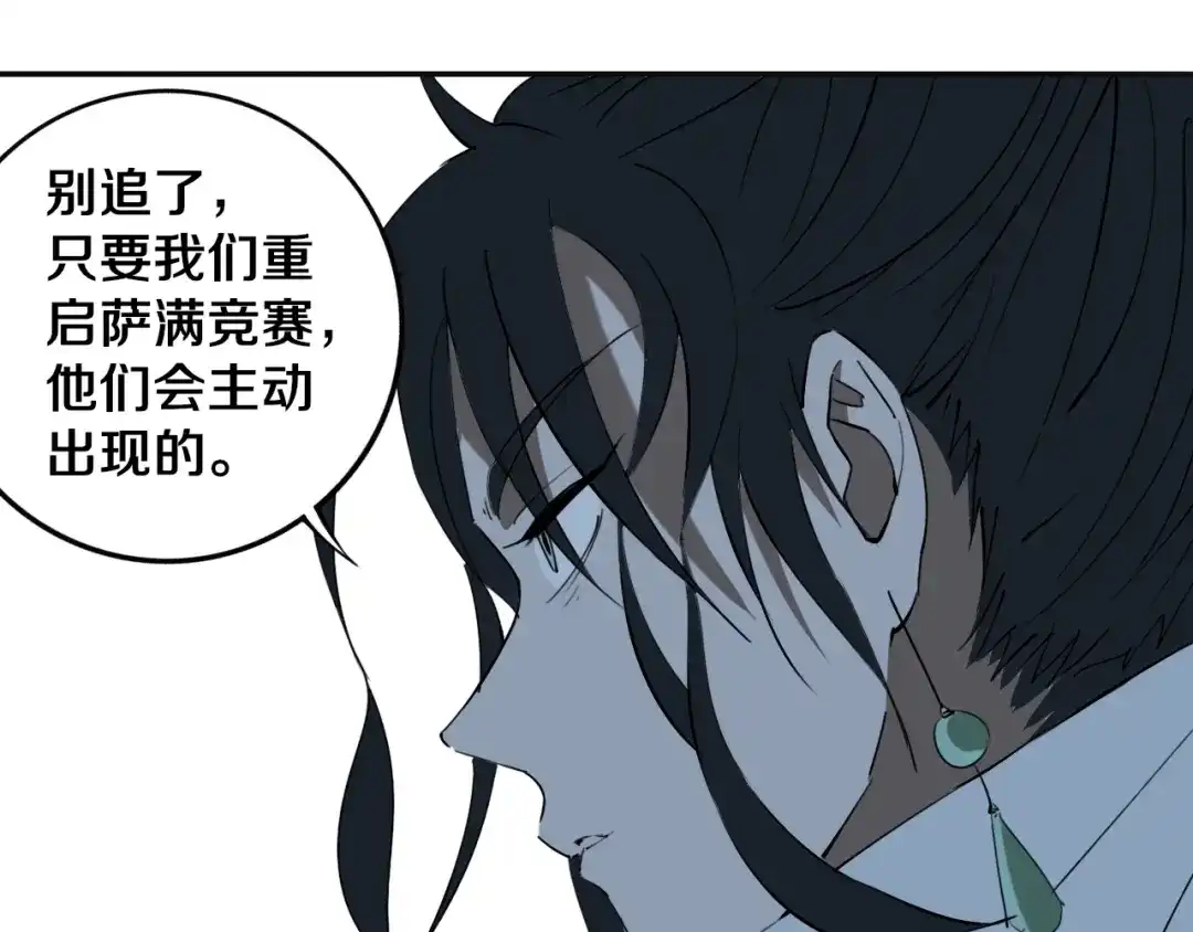 《关于我的神棍师父》第30话 继续前行 第115页