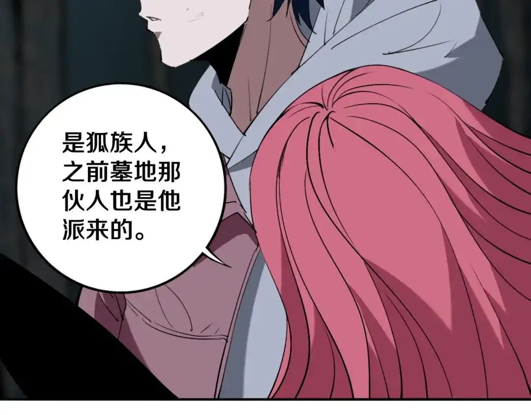 《关于我的神棍师父》第30话 继续前行 第43页