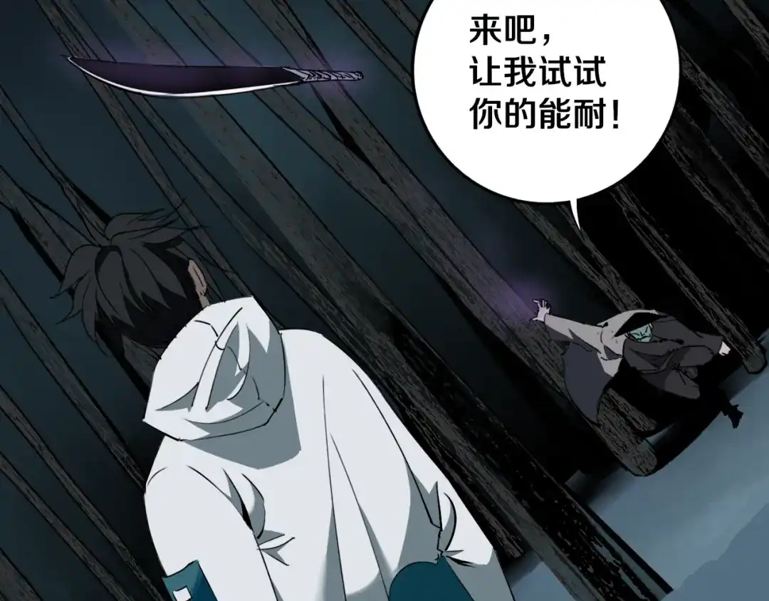 《关于我的神棍师父》第30话 继续前行 第35页