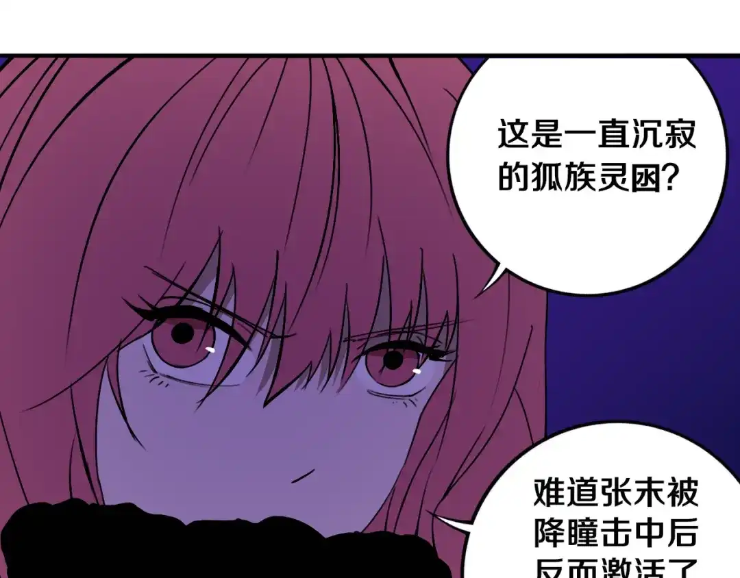 《关于我的神棍师父》第30话 继续前行 第75页