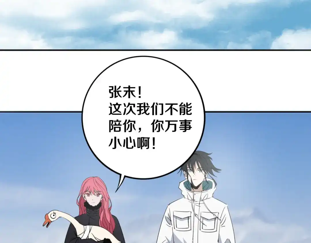 《关于我的神棍师父》第30话 继续前行 第118页