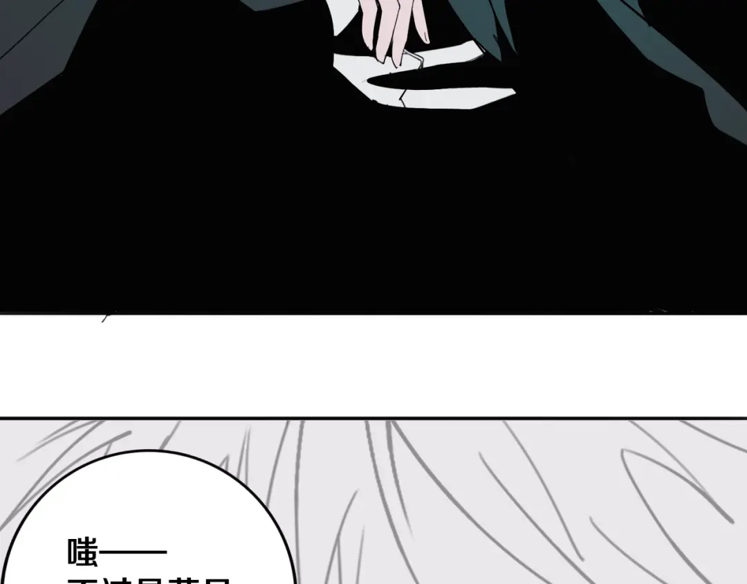 《关于我的神棍师父》第30话 继续前行 第101页
