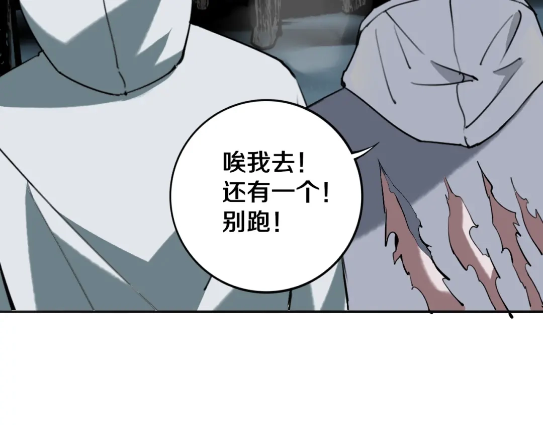 《关于我的神棍师父》第30话 继续前行 第114页