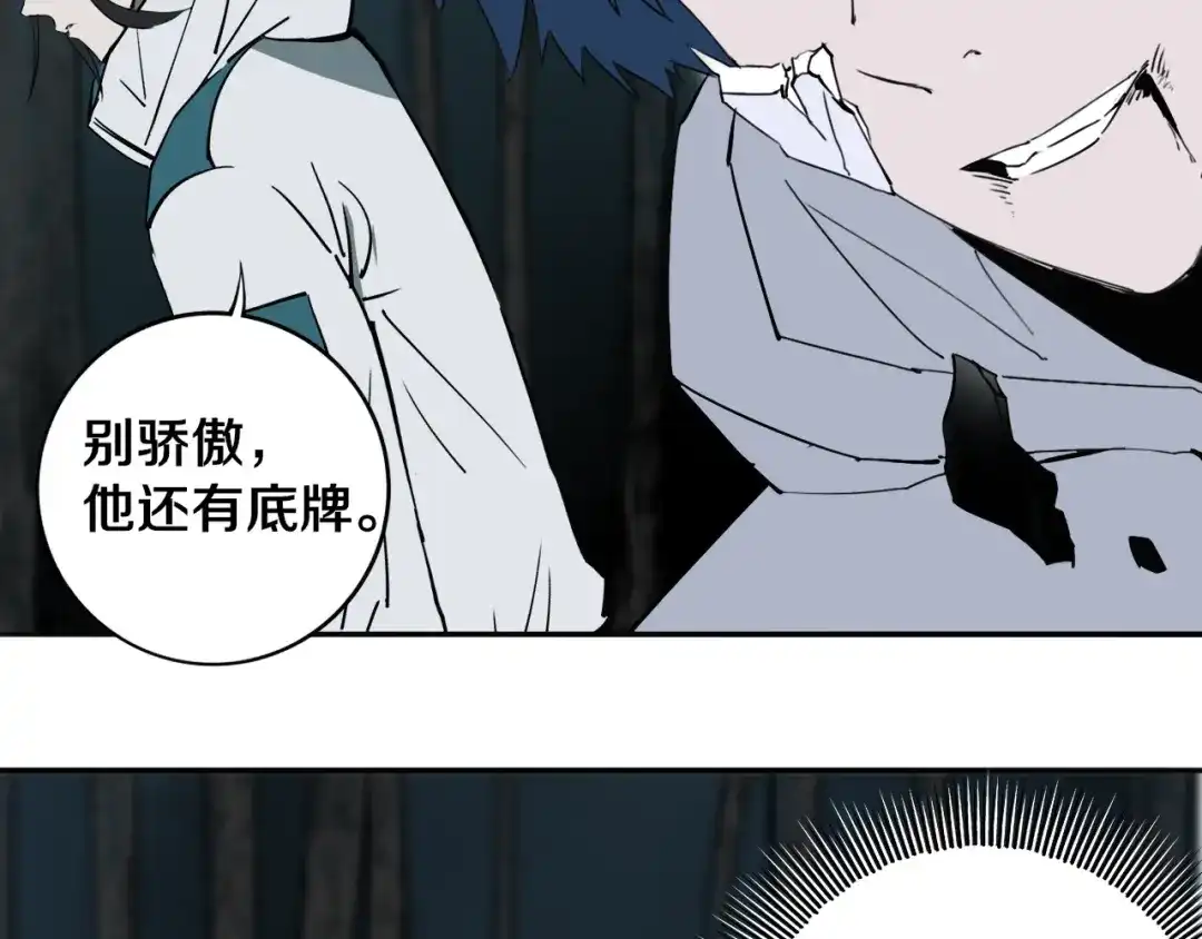 《关于我的神棍师父》第30话 继续前行 第99页