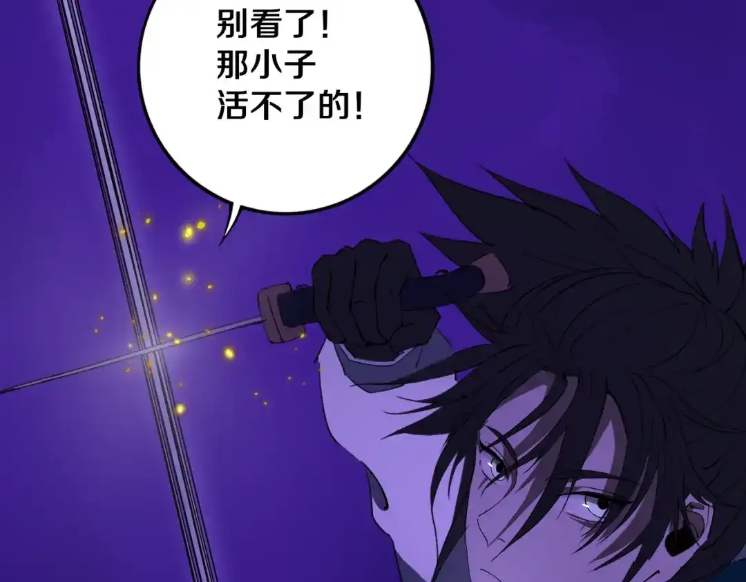 《关于我的神棍师父》第30话 继续前行 第65页
