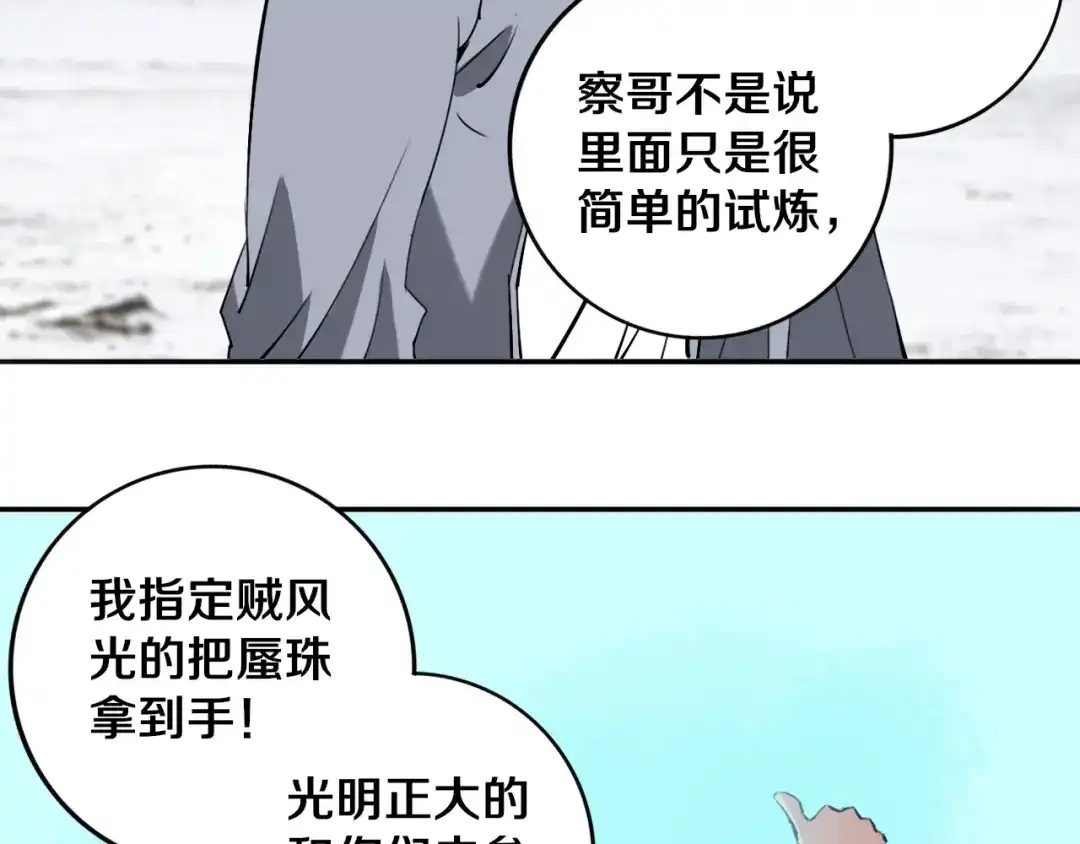 《关于我的神棍师父》第30话 继续前行 第127页
