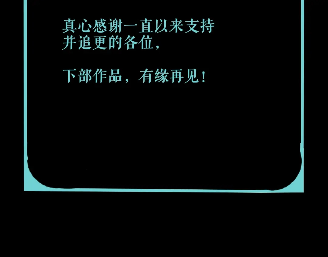 《关于我的神棍师父》第30话 继续前行 第142页