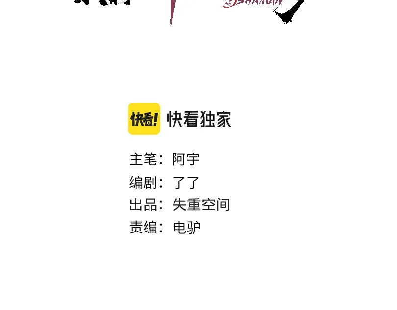 《关于我的神棍师父》第30话 继续前行 第3页