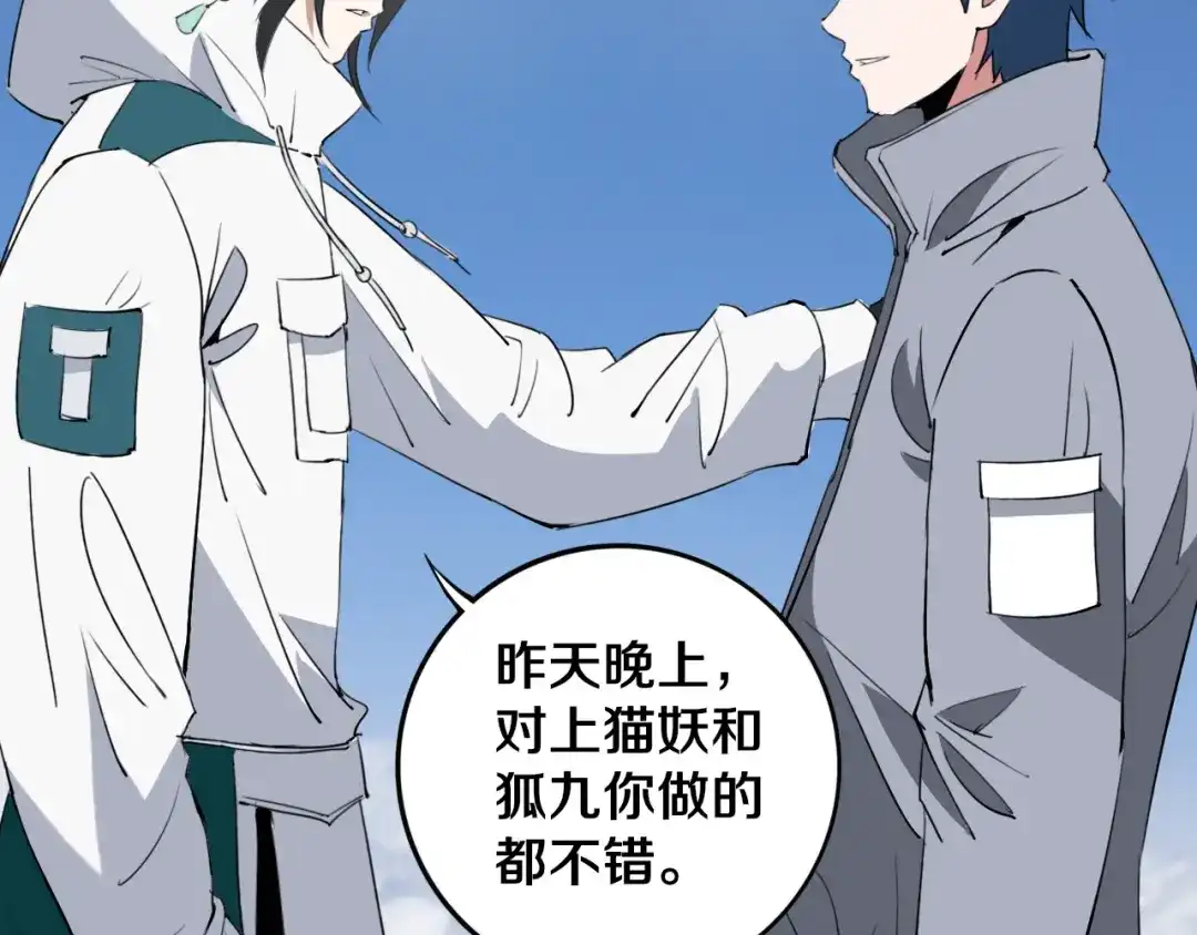 《关于我的神棍师父》第30话 继续前行 第121页