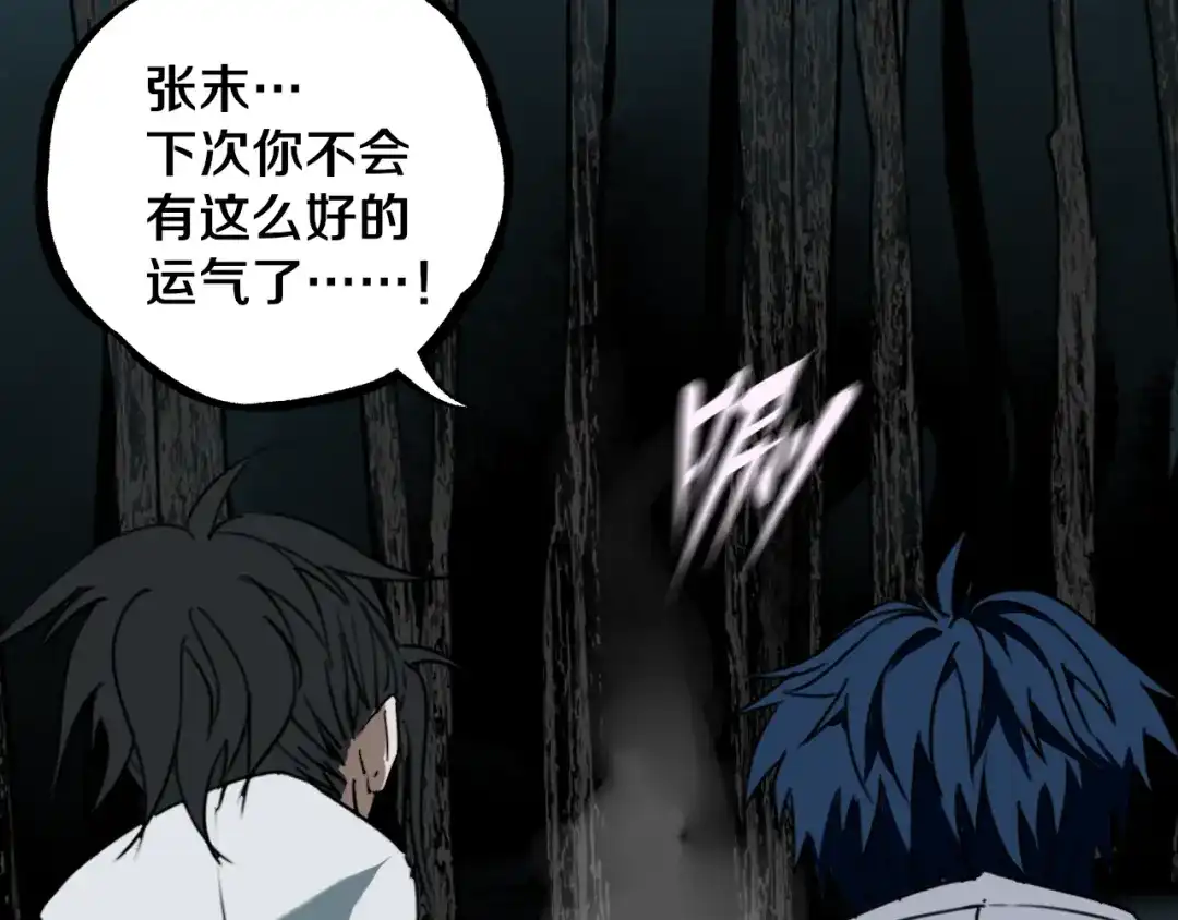 《关于我的神棍师父》第30话 继续前行 第113页