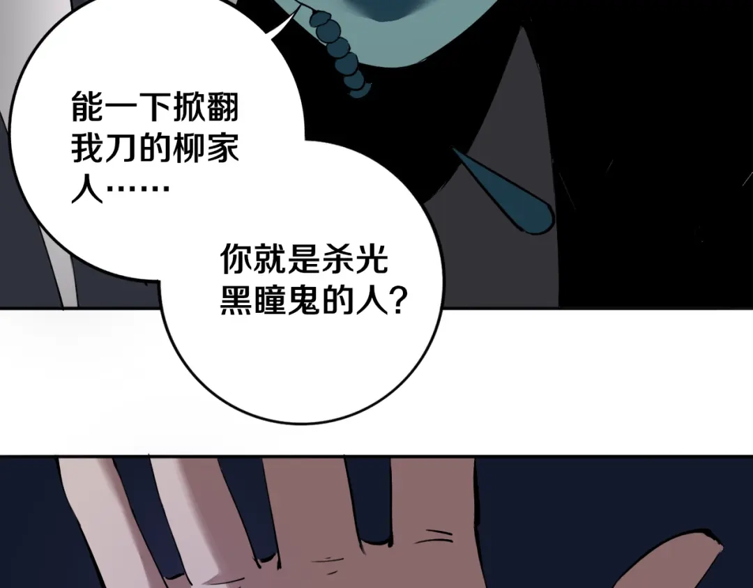 《关于我的神棍师父》第30话 继续前行 第33页