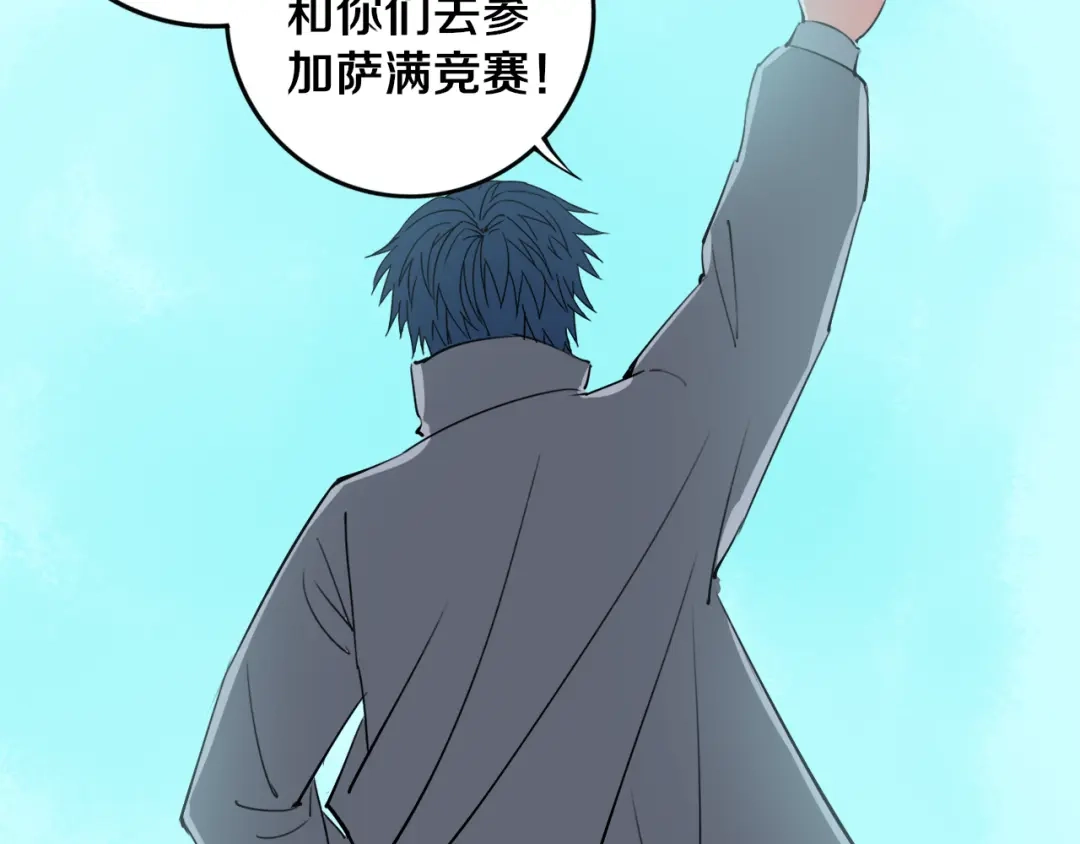 《关于我的神棍师父》第30话 继续前行 第128页
