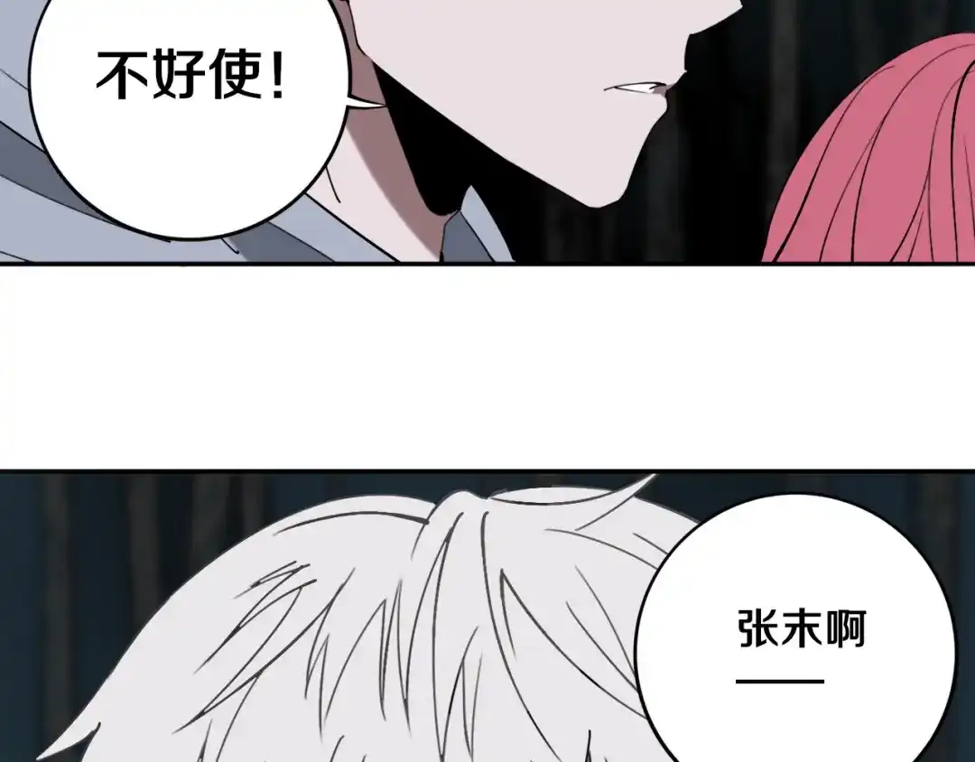 《关于我的神棍师父》第30话 继续前行 第46页