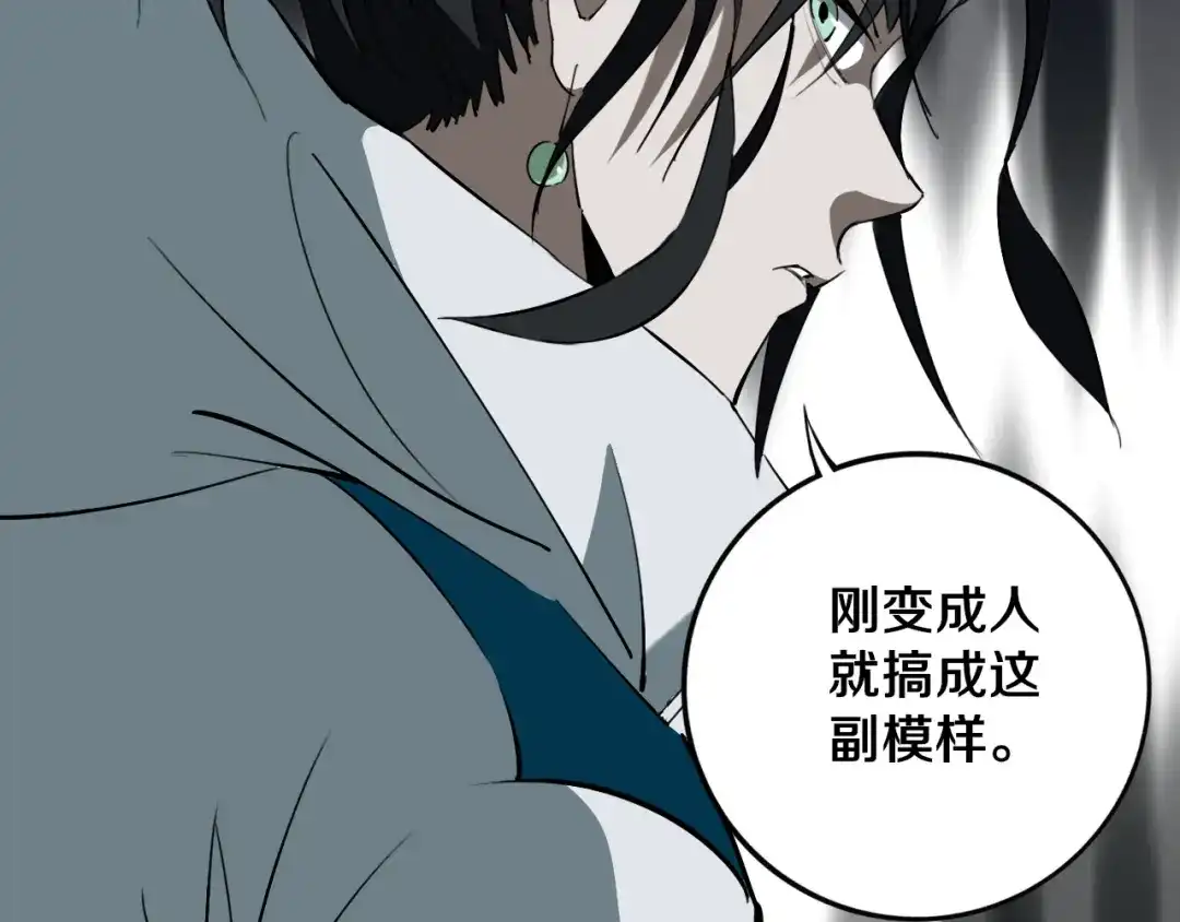 《关于我的神棍师父》第30话 继续前行 第30页