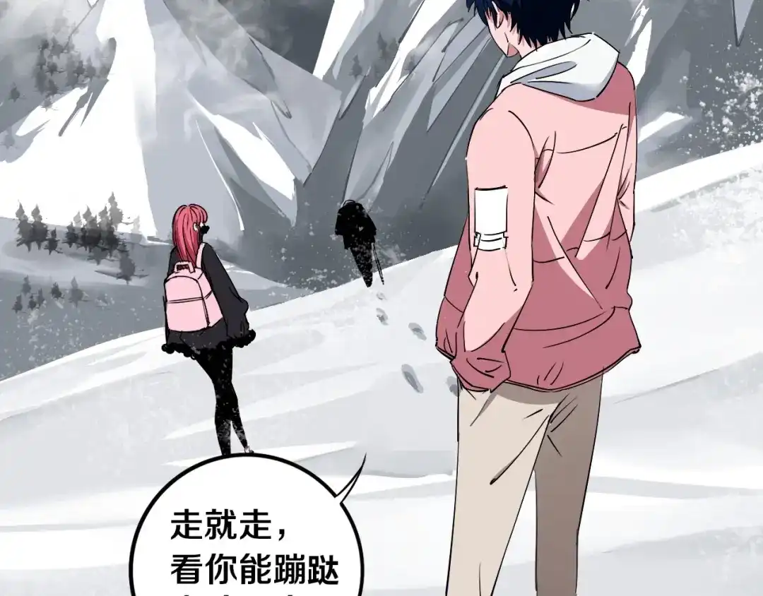 《关于我的神棍师父》第3话 这脸拉哒的像长白山 第81页