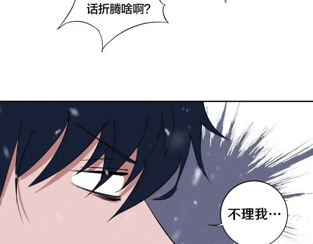 《关于我的神棍师父》第3话 这脸拉哒的像长白山 第32页