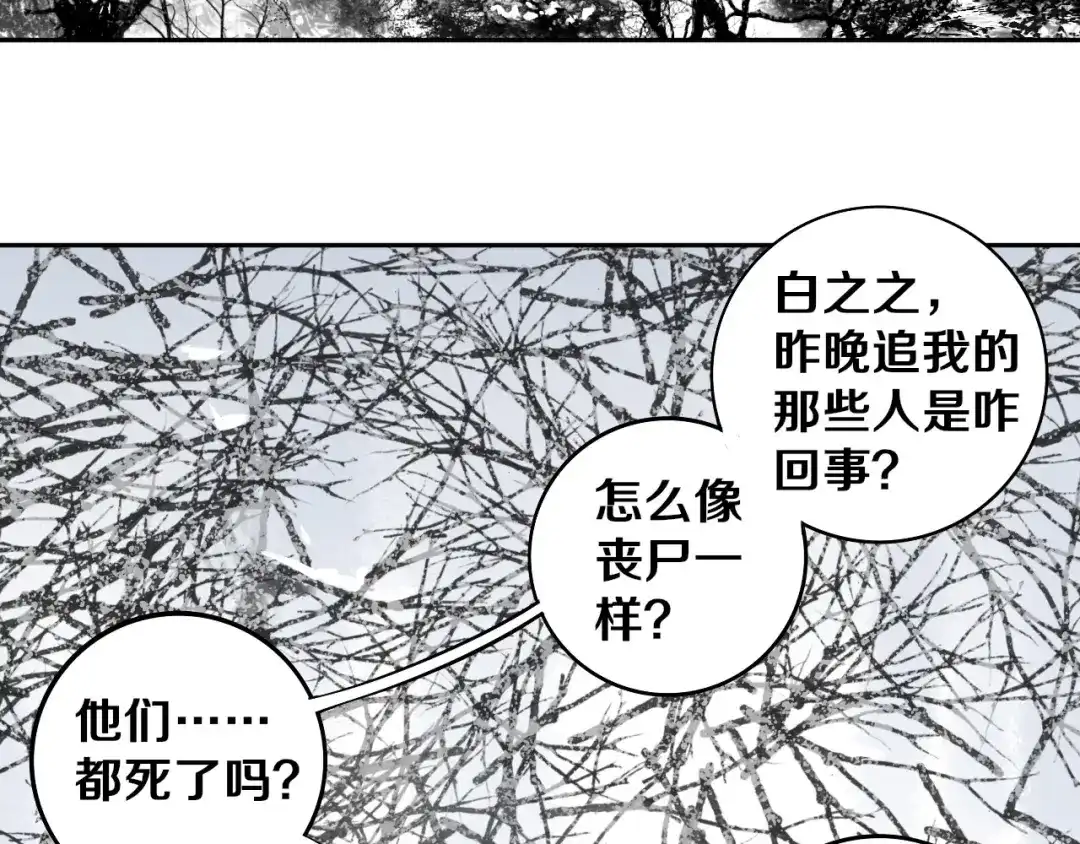 《关于我的神棍师父》第3话 这脸拉哒的像长白山 第85页