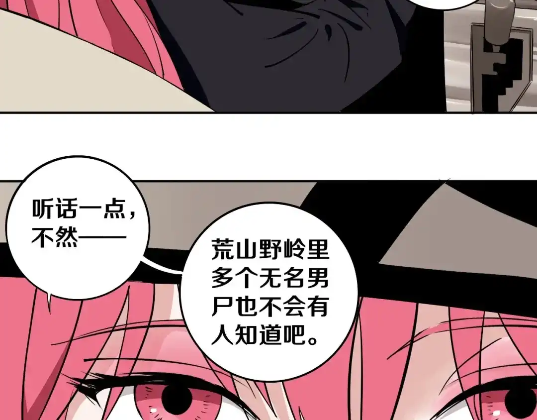 《关于我的神棍师父》第3话 这脸拉哒的像长白山 第50页