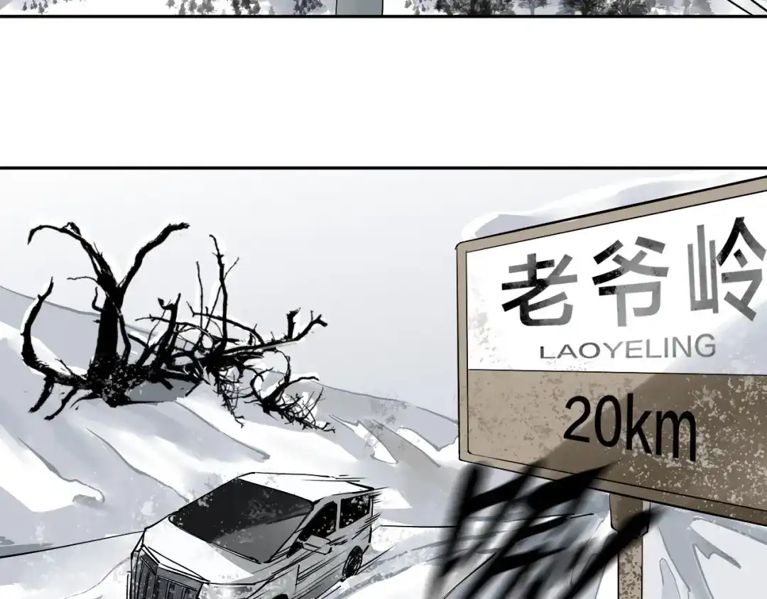 《关于我的神棍师父》第3话 这脸拉哒的像长白山 第46页