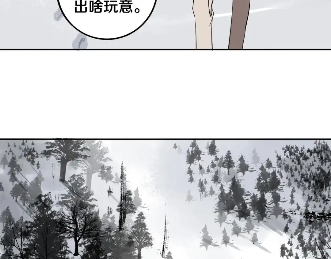 《关于我的神棍师父》第3话 这脸拉哒的像长白山 第82页