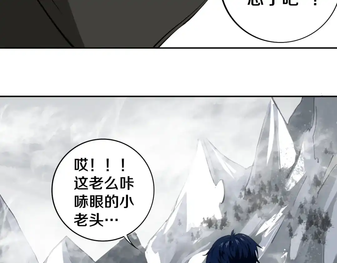 《关于我的神棍师父》第3话 这脸拉哒的像长白山 第80页