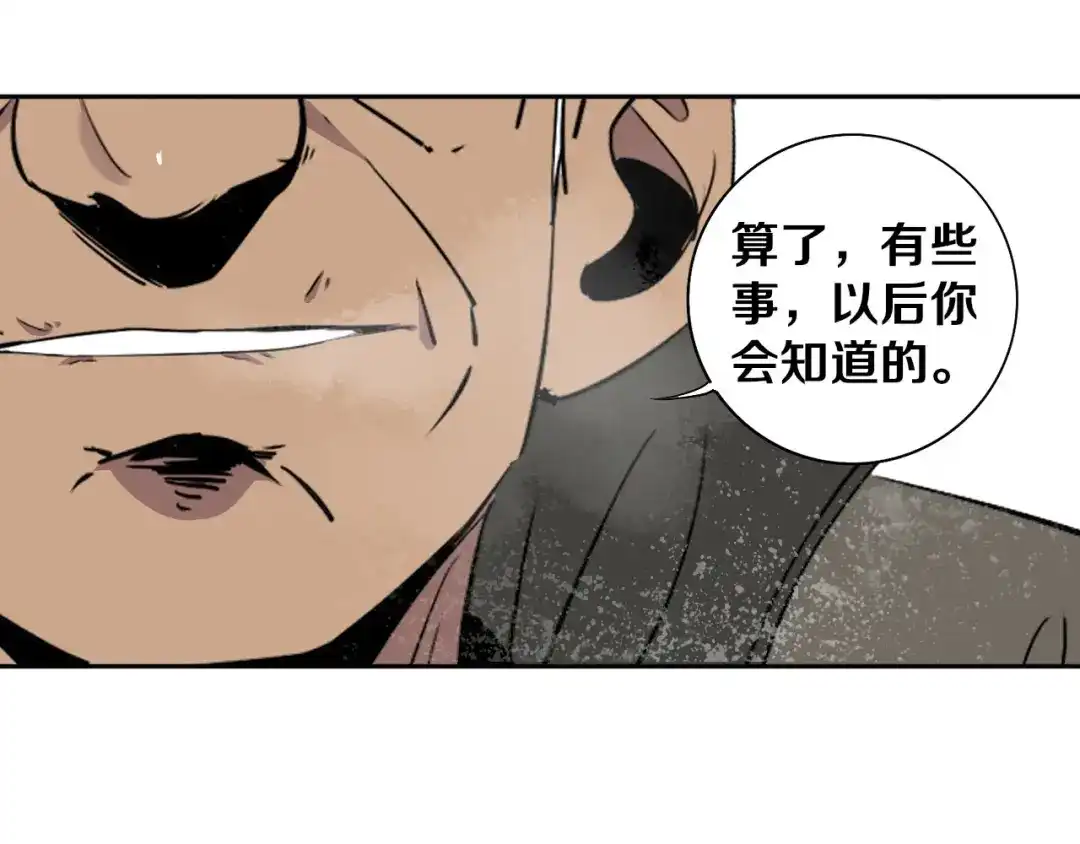 《关于我的神棍师父》第3话 这脸拉哒的像长白山 第114页