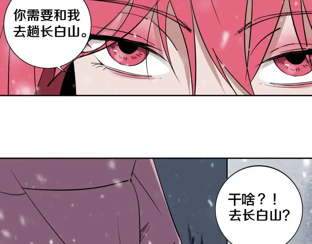《关于我的神棍师父》第3话 这脸拉哒的像长白山 第27页
