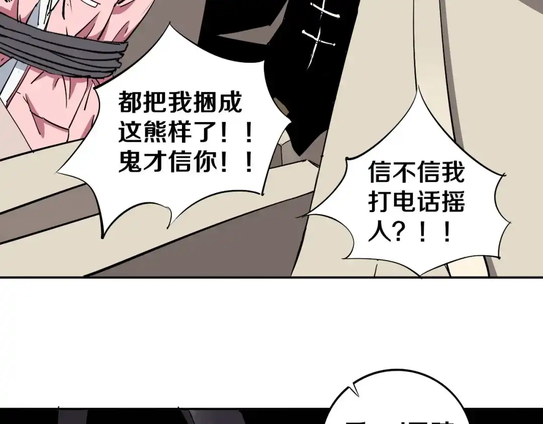 《关于我的神棍师父》第3话 这脸拉哒的像长白山 第63页