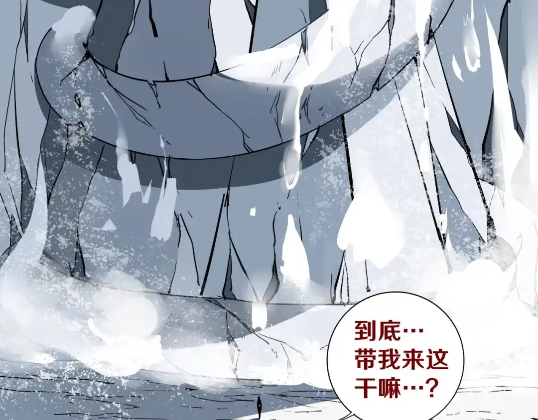 《关于我的神棍师父》第3话 这脸拉哒的像长白山 第127页