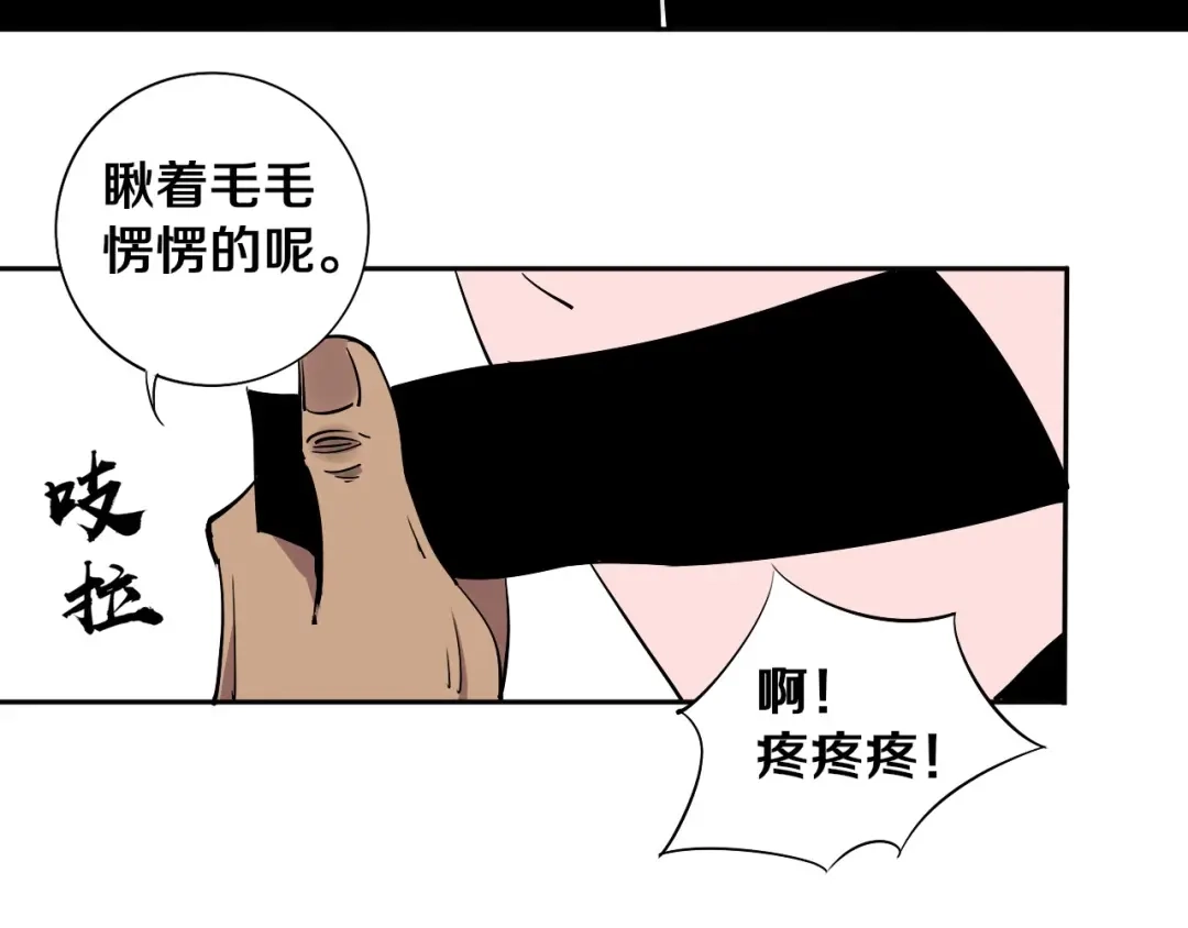 《关于我的神棍师父》第3话 这脸拉哒的像长白山 第61页