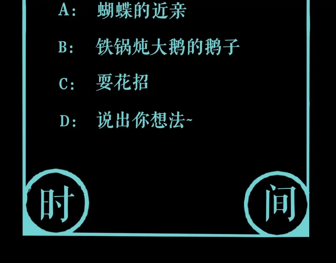 《关于我的神棍师父》第3话 这脸拉哒的像长白山 第130页