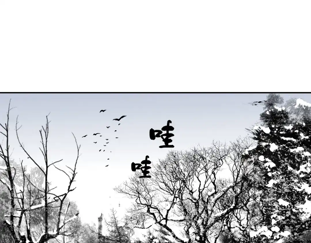 《关于我的神棍师父》第3话 这脸拉哒的像长白山 第84页