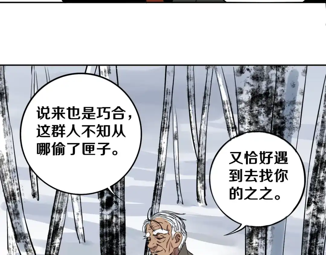 《关于我的神棍师父》第3话 这脸拉哒的像长白山 第95页