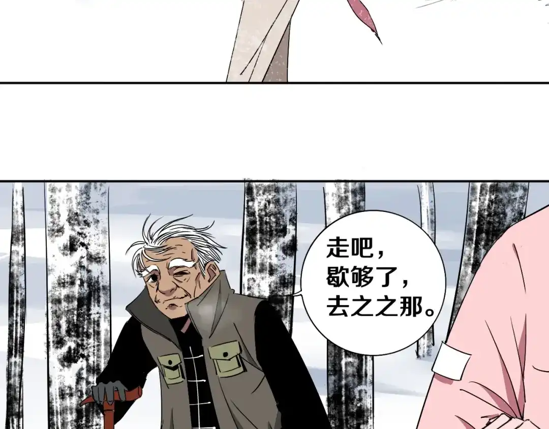 《关于我的神棍师父》第3话 这脸拉哒的像长白山 第116页