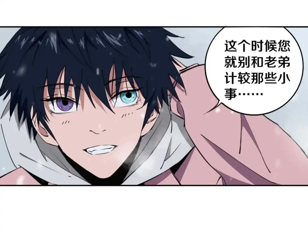 《关于我的神棍师父》第3话 这脸拉哒的像长白山 第12页