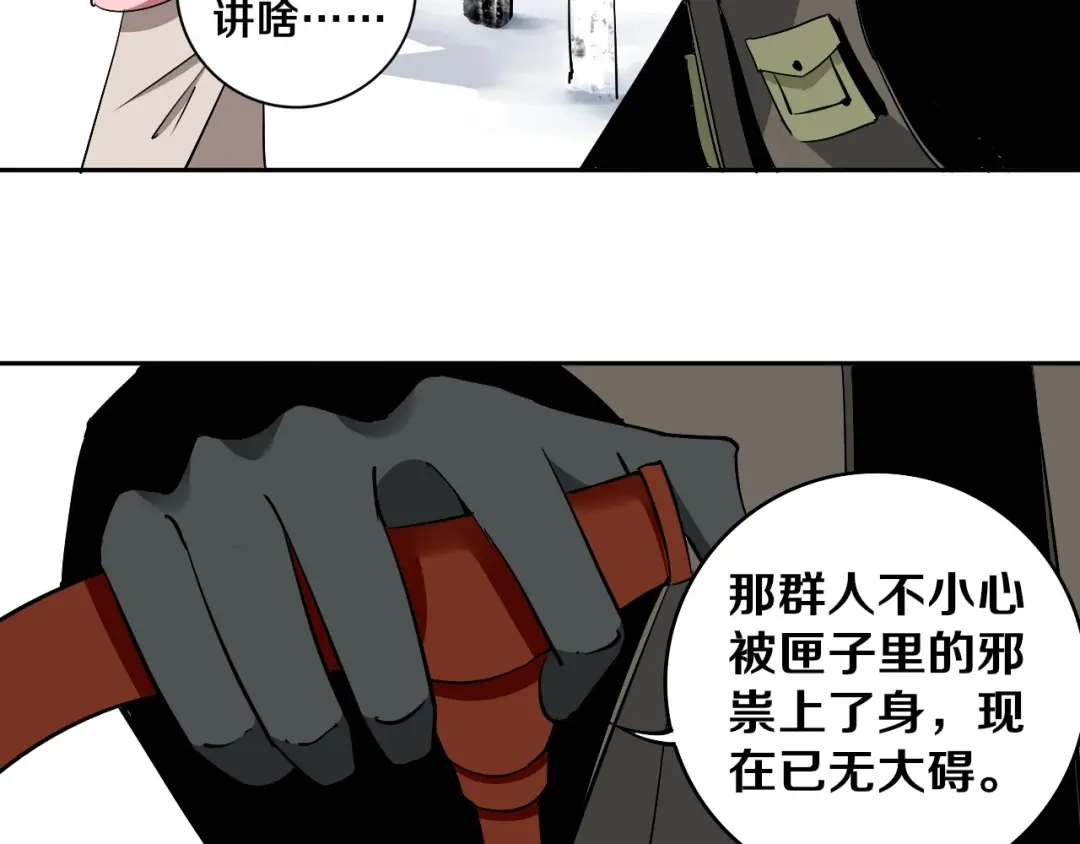 《关于我的神棍师父》第3话 这脸拉哒的像长白山 第94页